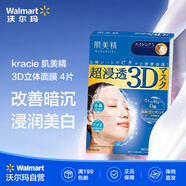 kracie肌美精 3D立體面膜30ml*4片改善暗沉 立體浸潤(rùn)煥白