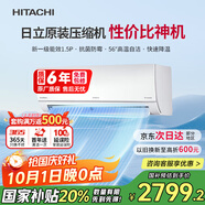 日立（HITACHI）白熊君DE 1.5匹新1級(jí)能效14-24㎡制冷面積變頻冷暖空調(diào)掛機(jī)國(guó)家補(bǔ)貼原裝壓縮機(jī)RAK/C-DE12PHCPC