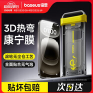 倍思（Baseus）【3D熱彎康寧膜】適用蘋(píng)果15Pro鋼化膜iPhone15Pro手機膜全屏覆蓋超高清防指紋防摔保護貼膜