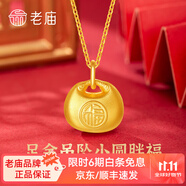 老廟黃金吊墜女足金胖福小金坨金項(xiàng)鏈小胖福送女友寶寶生日周歲百日禮 足金吊墜小圓胖福約1.9g