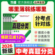 2026萬唯中考真題分類試卷全國版語文數(shù)學(xué)英語物理化學(xué)道法歷史生物地理真題分類卷初二初三試題精選研究八年級九年級專項(xiàng)訓(xùn)練全國中考真題匯編萬唯中考官方旗艦店 真題分類卷 物理＞26新版