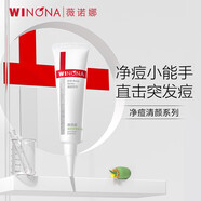 薇諾娜（WINONA）薇諾娜清痘修復(fù)精華液25g面部祛痘控油保濕疏通毛孔減少油脂分泌 【帶防偽】清痘精華液 25g/3盒