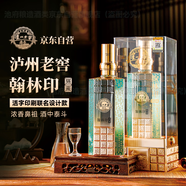 瀘州老窖【雙重非遺文化載體·活字印刷聯(lián)名款】翰林印 52度濃香型白酒