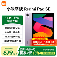 小米平板 RedmiPad SE紅米平板電腦11英寸新款高刷高清屏學生學習網(wǎng)課長續(xù)航娛樂平板 6GB+128GB星河紫