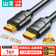 山澤HDMI線2.0版  4K數(shù)字高清線1.5米 3D視頻線工程級 投影儀筆記本電腦電視機機頂盒數(shù)據(jù)連接線 15SH8
