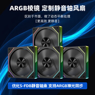京天機(jī)箱散熱風(fēng)扇/定制 12cm 機(jī)箱風(fēng)扇 /臺(tái)式電腦主機(jī)靜音LED炫光 棱鏡RGB風(fēng)扇*4