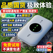 TCL隨身wifi三網(wǎng)通用免插卡無(wú)線(xiàn)wifi6車(chē)載4G路由器隨身便攜無(wú)限制移動(dòng)聯(lián)通電信全國通用2025款5GXY15B 【升級充電款】3000毫安大電池超長(cháng)續航24小時(shí) 不限速不虛標月享1500G流量