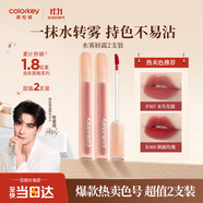 Color Key珂拉琪柔霧水感唇露唇釉女唇彩不沾杯霧面啞光口紅2支裝圣誕禮物