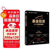 基金投資入門與進階指南