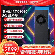 英偉達(dá)RTX4090顯卡3090渦輪顯卡4080S顯卡英偉達(dá)RTX5090渦輪顯卡24G顯卡 英偉達(dá)RTX4060 8G 渦輪版