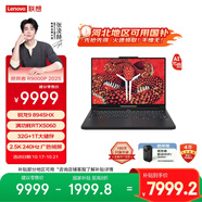 聯(lián)想拯救者R9000P 2025 AI元啟游戲筆記本電腦(銳龍9 8945HX 32G1T RTX5060 2.5K240Hz 黑)國家補(bǔ)貼20%