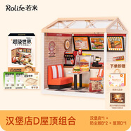 若來(lái)（Rolife）超級(jí)世界漢堡店diy手工小屋積木拼裝玩具兒童生日禮物教師節(jié)禮物