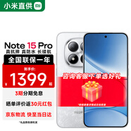 小米（MI）Redmi 紅米Note15Pro 5G 國家補貼 天璣7400-Ultra 小米紅米手機 雪松白 12GB+512GB 【官方標配】