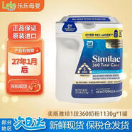 雅培（Similac）美國原裝 美版360嬰幼兒奶粉/hmo新生兒奶粉/水解奶粉/兒童小安素 1段 360奶粉 1130g 1盒