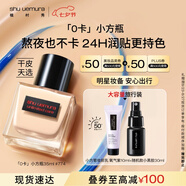植村秀透光瓶0卡小方瓶粉底液 774 35ml 干皮水潤遮瑕 情人節禮盒禮物