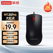 聯(lián)想（Lenovo）鼠標有線(xiàn)鼠標 辦公鼠標 聯(lián)想大紅點(diǎn)M120Pro有線(xiàn)鼠標 筆記本臺式機鼠標