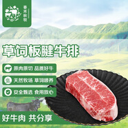 春禾秋牧 進(jìn)口原切草飼板腱牛排150g 牛肉生鮮冷凍 野炊燒烤 低脂健身食材