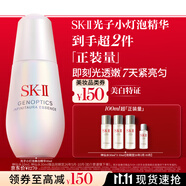 SK-II光子小燈泡美白祛斑淡斑精華液30ml化妝品sk2護(hù)膚品套裝生日禮物