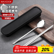 美廚（maxcook）304不銹鋼筷子勺子餐具套裝 創(chuàng)意便攜式筷勺三件套本色 MCGC849