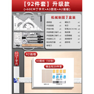 慢作工程制圖機械制圖繪圖工具套裝大學(xué)生cad作圖畫(huà)圖工圖繪圖工具包圓規尺子高品質(zhì) 【92件套】透明盒+丁字尺+畫(huà)板+繪圖紙