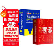 新編現(xiàn)代漢語(yǔ)詞典+英漢雙解大詞典(共2冊(cè))學(xué)生實(shí)用多功能新華字典英語(yǔ)詞典正版小學(xué)初中高中工具書(shū)