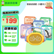 凱叔講故事0-3點讀版早教機+5套點讀卡 啟蒙益智玩具故事機男孩女孩生日禮物