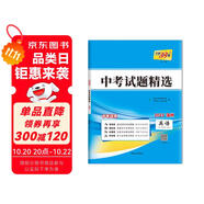 2023溫州中考 英語(yǔ) 中考試題精選 天利38套