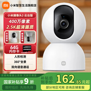 小米攝像頭2云臺版家用監(jiān)控器360度無死角帶夜視400萬高清無線智能攝像頭室內(nèi)攝像機手機遠程母嬰看護 小米攝像頭2+64G內(nèi)存卡+掛墻配件 （小米攝像頭）