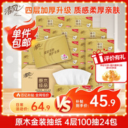清風抽紙【李昀銳同款】 絲柔4層100抽*24包 紙巾抽 新老包裝交替