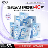 歐詩漫（OSM）透明質酸鈉水光補水面膜 生日禮物 5片*8盒40片