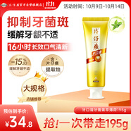 片仔癀牙口清牙膏清潔護齦清新口氣養(yǎng)護口腔 菁萃薄荷195g