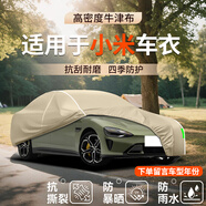 巫記汽車(chē)車(chē)衣車(chē)罩防曬防雨隔熱防塵遮陽(yáng)四季通用全罩加厚牛津布保護套 適用于小米su7 ultra/YU7MAX 小型SUV加厚牛津布車(chē)罩【備注車(chē)型年份】