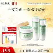 佰草集[11.11搶先購(gòu)]新玉潤(rùn)水乳霜套裝補(bǔ)水保濕 露75ml+水150ml+面霜50g