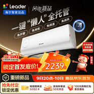 統(tǒng)帥（Leader）海爾智家出品 1.5匹超一級能效 懶人空調(diào) 變頻冷暖新風(fēng)空調(diào) 壁掛式掛機(jī)KFR-35GW/LXF1-1國家補(bǔ)貼