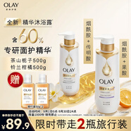 OLAY流金沐浴露雙支裝500g*2(茶山梔子+鈴蘭柑橘)含煙酰胺果酸男女