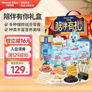 力誠(chéng)寶寶零食禮盒多件組合營(yíng)養(yǎng)健康零食兒童零食中秋送禮大禮包 陪伴禮盒