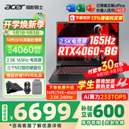 宏碁（acer）宏基掠奪者擎Neo暗影騎士擎5/6/7高性能設(shè)計4060/5060顯卡學(xué)生高端吃雞游戲本電競本筆記本電腦 【擎6】14代i5HX/4060/2.5K/165 旗艦版 32G 1T固態(tài) 