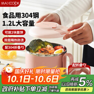 美廚（maxcook）304不銹鋼泡面碗 學(xué)生飯盒餐杯泡面杯1200ML 配餐具 粉色MCWA7826
