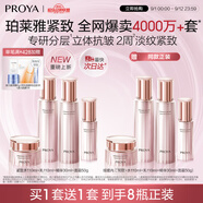 珀萊雅緊致肌密3.0 水乳套裝 抗皺淡紋 補水保濕 護膚品套裝 生日禮物女