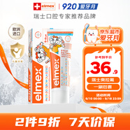ELMEX艾美適寶寶兒童牙膏0-3-6歲嬰兒奧拉氟防蛀含氟固齒牙齦護理50ml