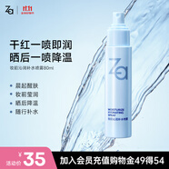 姬芮（ZA）妝前潤膚保濕水小分子補水噴霧80ml