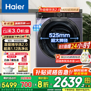 海爾（Haier）云溪3.0 超薄滾筒洗衣機全自動 直驅(qū)變頻精華洗/洗烘一體智投高洗凈比557/579懶人滾筒洗衣機 【557單洗】直驅(qū)精華洗+1.12洗凈比+智投