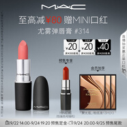 M.A.C魅可尤霧彈mac口紅啞光顯白霧面輕薄#314白桃奶茶 生日禮物女