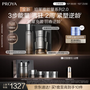 珀萊雅（PROYA）能量套裝(水+眼霜+面霜）豐潤版抗皺緊致護膚品套裝中秋禮物