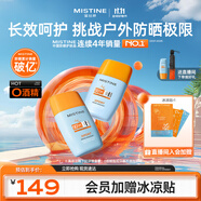 Mistine蜜絲婷搖搖樂(lè )40ml*2高倍防曬霜乳防水防汗防紫外線(xiàn)戶(hù)外軍訓中秋