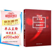 五線譜基本樂理視唱練耳基礎(chǔ)教程