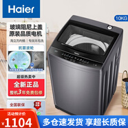 海爾洗衣機10公斤家用全自動(dòng)洗衣機除螨羊毛洗阻尼上蓋1269 【海爾】10公斤抗菌除螨