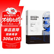 醫(yī)學倫理與司法判例