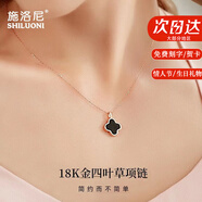 施洛尼18K玫瑰彩金四葉草項鏈女實(shí)用走心生日情人節圣誕節送女友老婆 小號K金黑瑪瑙吊墜+k彩金鏈+證書(shū)