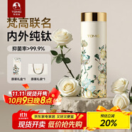 特美刻（TOMIC）保溫杯純鈦抗菌水杯梵高聯(lián)名便捷車(chē)載隨行口袋杯女雙十一送禮